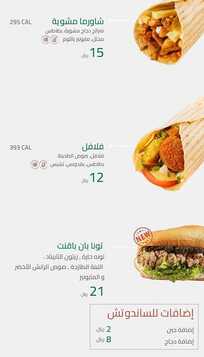 عروض ومنيو مطعم سالدوتش 17-12-2023 الموافق 4-5-1445 عالم من السلطات والساندوتشات الطازجة. 6 3 16