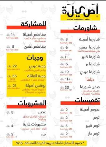 عروض شاورما اصيلة اليوم 25 ديسمبر 2023 الموافق 1445/6/12 قرب وجرب أفضل أكل 2 3 25