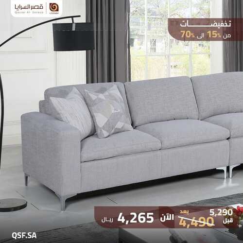 عروض قصر السرايا للمفروشات الرياض اليوم 26 ديسمبر 2023 الموافق 13 جمادى الثاني 1445 تخفيضات نهاية العام 2 عروض قصر السرايا للمفروشات