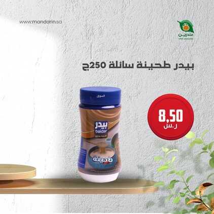 عروض مندرين اليوم 16 ديسمبر 2023 الموافق 3 جمادى الآخر 1445 عروض نهاية العام 4 3021073417