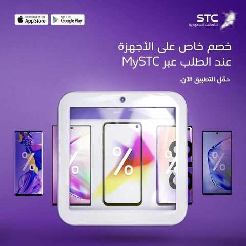 عروض STC للاتصالات السعودية اليوم 19 اكتوبر 2019 الموافق 20 صفر 1441 أسعار خاصة 8 306430912