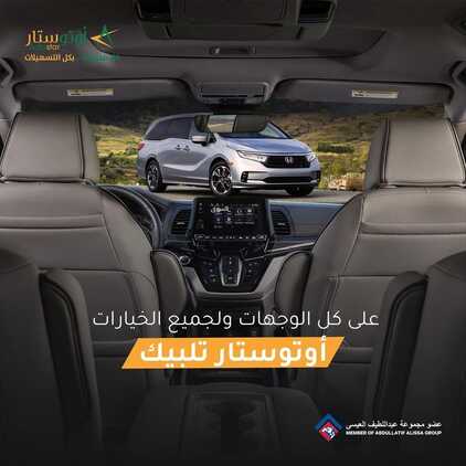 عروض أوتو ستار اليوم 25 ديسمبر 2023 الموافق 12 جمادى الآخر 1445 أوتو ستار تلبيك 3 310161083