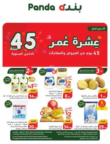 عروض بنده السبت 16-12-2023 الموافق 3-6-1445 عرض اليوم الواحد 3 عروض بنده السبت