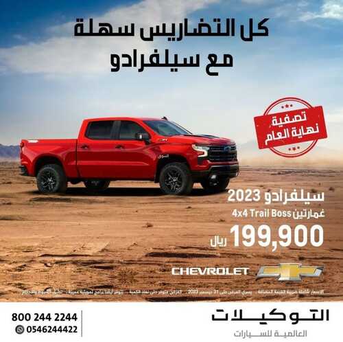 عروض التوكيلات العالمية للسيارات الرياض اليوم 16 ديسمبر 2023 الموافق 3 جمادى الثاني 1445 اختم العام مع سيارة الأحلام 7 عروض التوكيلات العالمية