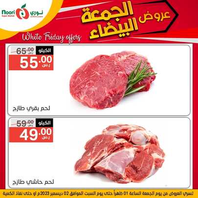 عروض نوري اليوم 1-12-2023 الموافق 17-5-1445 أقوى عروض الجمعة 4 عروض نوري