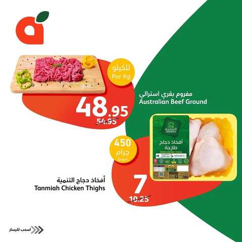عروض بنده اليوم 3 ديسمبر 2023 الموافق 19 جمادى الأولى 1445 أقوى عروض المنتجات الطازجة 3 3213805382