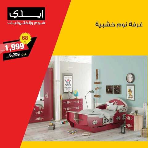 عروض ايدي 5 كانون الثاني 2019 الموافق29 ربيع الاخر 1440عروض بداية العام 2 عروض ايدي