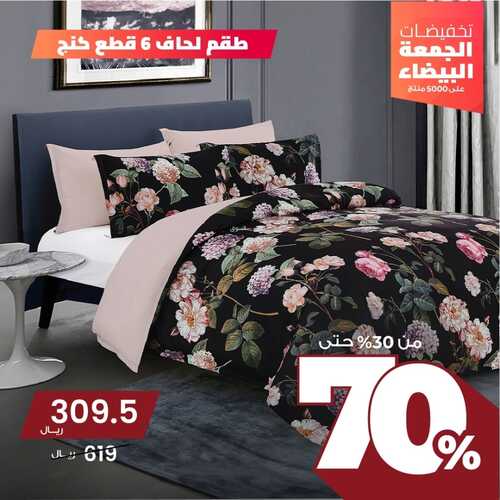عروض معارض نايس اليوم 16 ديسمبر 2023 الموافق 3 جمادى الآخر 1445 تخفيضات نهاية العام 5 3367873742