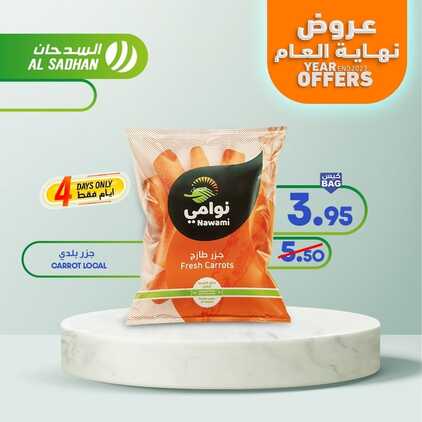 عروض السدحان الويكند 23/12/2023 الموافق 10/6/1445 عروض طازجة 8 عروض السدحان الويكند