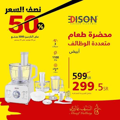 عروض السيف غاليري الأسبوعية 9/12/2023 الموافق 25/5/1445 تخفيضات حتى نصف السعر 50% 3 عروض السيف غاليري