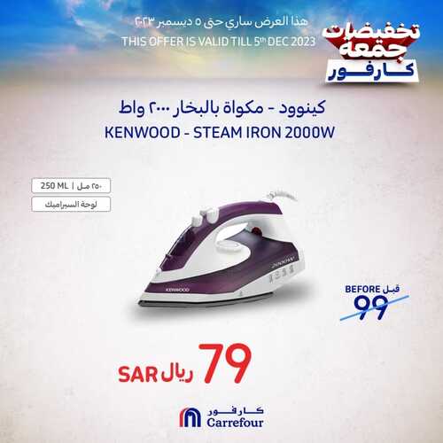 عروض كارفور السعودية اليوم 3-12-2023 الموافق 19-5-1445 عروض ال 3 أيام 8 عروض كارفور