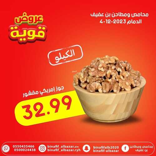 عروض بن عفيف الدمام اليوم 3 ديسمبر 2023 الموافق 19 جمادى الأول 1445 هـ عروض الإثنين 5 عروض بن عفيف