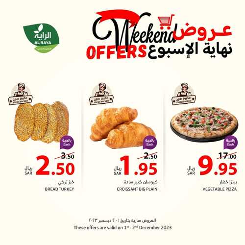 عروض الراية اليوم 1-12-2023 الموافق 17-5-1445 عروض نهاية الأسبوع 6 عروض الراية