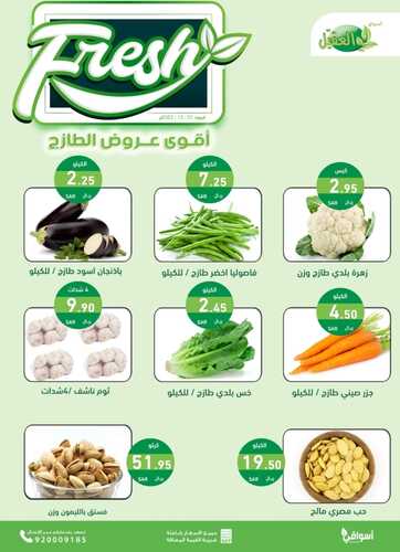 عروض أسواق العقيل اليوم 1-12-2023 الموافق 17-5-1445 أقوى عروض الجمعة 7 عروض أسواق العقيل