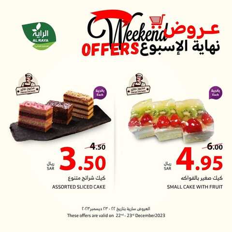عروض الراية الجمعة 22-12-2023 | 9-6-1445 عروض الويكند ما تنتهي 7 3560215053