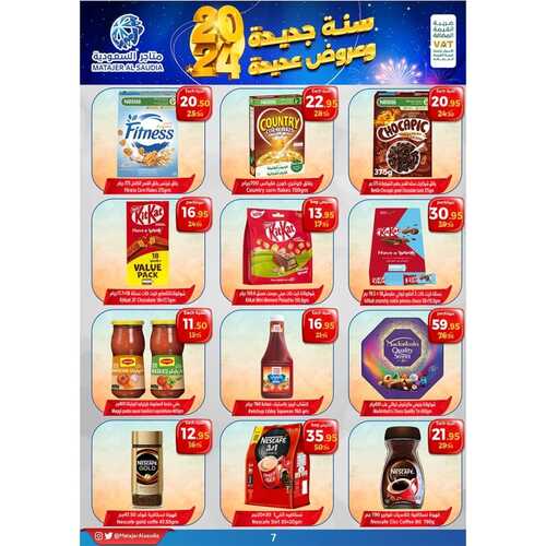 عروض متاجر السعودية