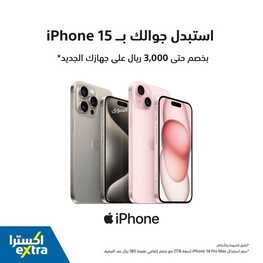 عروض الجوالات اليوم من اكسترا اليوم 9 ديسمبر 2023 الموافق 25 جمادى الأول 1445 عروض مغرية 5 3610836821