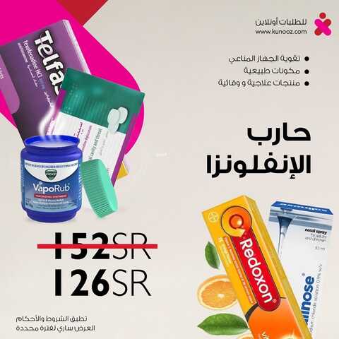 عروض صيدلية كنوز اليوم 16/12/2023 الموافق 3/6/1445 عروض نهاية العام 5 عروض صيدلية كنوز
