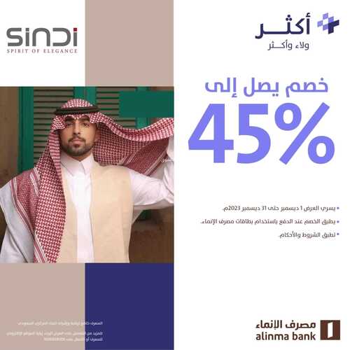 عروض مصرف الانماء الأربعاء 27 ديسمبر 2023 الموافق 14 جمادى الآخر 1445 عروض شتاء الإنماء 4 3667643934