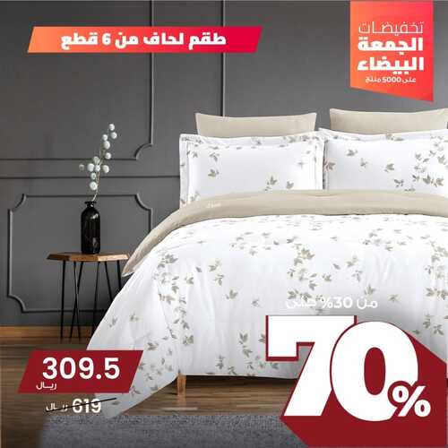 عروض معارض نايس اليوم 16 ديسمبر 2023 الموافق 3 جمادى الآخر 1445 تخفيضات نهاية العام 6 3707384691