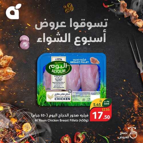 عروض بنده مهرجان اللحوم اليوم الجمعة 22/12/2023 الموافق 9/6/1445 أسبوع الشواء 2 3717839053