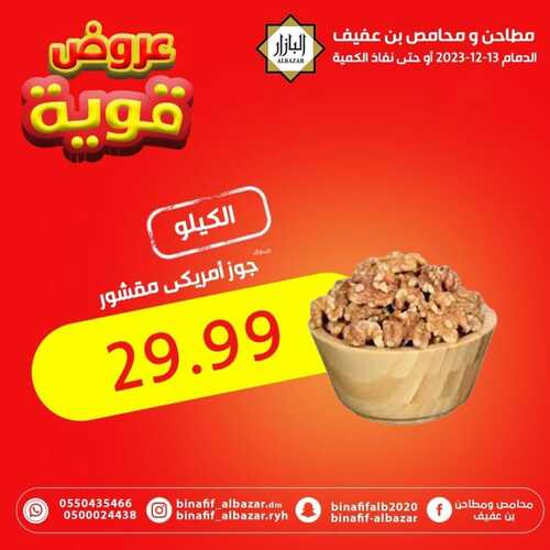 عروض بن عفيف الدمام اليوم 13 ديسمبر 2023 الموافق 29 جمادى الأول 1445 هـ أقوى العروض 7 عروض بن عفيف