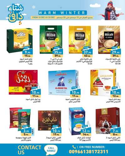 عروض رامز تبوك الأسبوعية 10-12-2023 الموافق 26-5-1445 - Warm Winter 4 عروض رامز