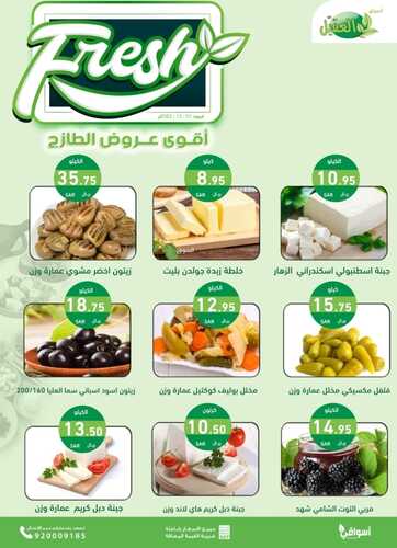 عروض أسواق العقيل اليوم 1-12-2023 الموافق 17-5-1445 أقوى عروض الجمعة 6 عروض أسواق العقيل
