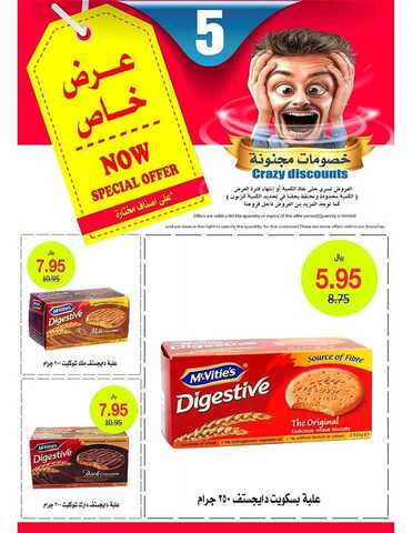 عروض مخازن التوفير اليوم 4 ديسمبر 2023 الموافق 21 جمادى الأول 1445 خصومات مجنونة 4 3817225195