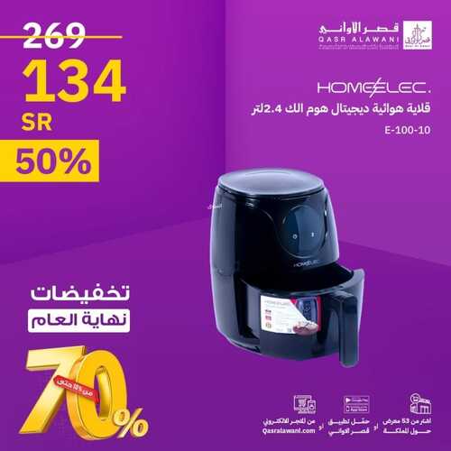 عروض قصر الاواني اليوم 4 ديسمبر 2023 الموافق 20 جمادى الأول 1445 هـ تخفيضات نهاية العام 2 3817863763
