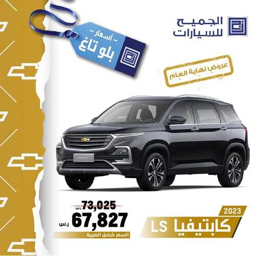 عروض الجميح للسيارات الرياض اليوم 25 ديسمبر 2023 الموافق 12 جمادى الثاني 1445 عروض نهاية العام 3 عروض الجميح للسيارات