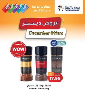 عروض واحة المستهلك