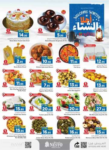 عروض نستو الدمام اليوم 10-12-2023 الموافق 26-5-1445 عروض ال 3 أيام الكبيرة 13 39343856