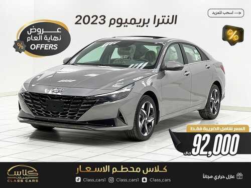 عروض معرض كلاس كار للسيارات الرياض اليوم 7 ديسمبر 2023 الموافق 23 جمادى الأولى 1445 عروض نهاية العام 2 كذلك عروض معرض كلاس كار للسيارات