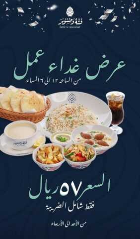 عروض مطعم فتة وصنوبر اليوم 2 ديسمبر 2023 الموافق 1445/5/19 أشهى الفتات بطعم ولا أروع. 1 3b536389 63d0 451b 8cc6 0df5fcfa36b3
