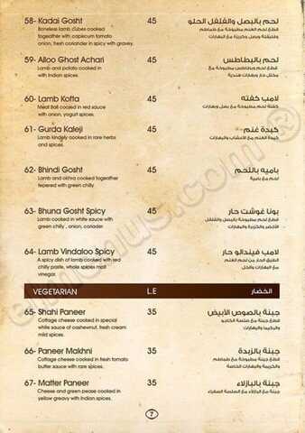 عروض مطعم بهارات اليوم 6 ديسمبر 2023 الموافق 1445/5/22 أشهى الوجبات بنكهة البهارات الهندية 1 3f7a4205 76b9 4aa1 964f 95a7372ca517