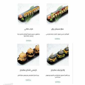 عروض مطعم ساو لاونج اليوم 13 ديسمبر 2023 الموافق 1445/5/29 التوابل ، قصة يرويها مطعمنا 1 4 11