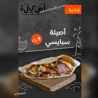 عروض شاورما اصيلة اليوم 25 ديسمبر 2023 الموافق 1445/6/12 قرب وجرب أفضل أكل 3 4 19