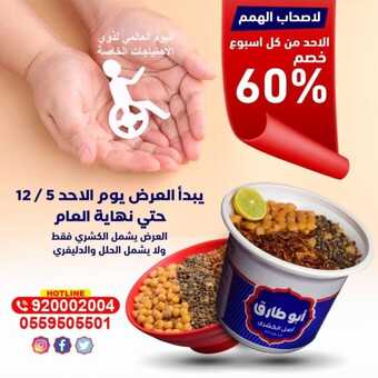 عروض ومنيو كشري أبو طارق الفروع - الأسعار - الوجبات الرئيسية لـِ عام 2023 2 40