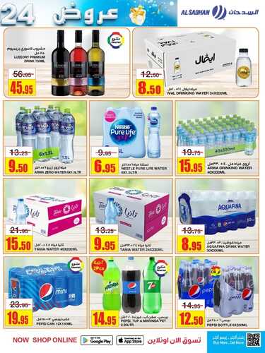 عروض السدحان ليوم الخميس 28-12-2023 وحتى 30-12-2023 عروض الويكند ل 3 أيام 11 400097588