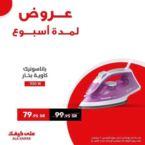 عروض على كيفك الأسبوعية 7 ديسمبر 2023 الموافق 23 جمادى الأول 1445 هـ عروضنا الأقوى 6 عروض على كيفك