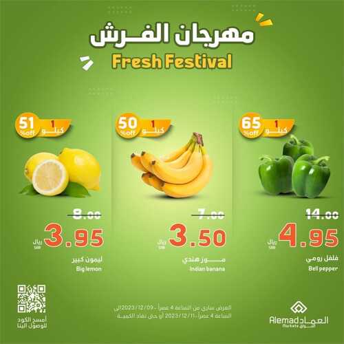 عروض أسواق العماد مكة اليوم 9 ديسمبر 2023 الموافق 25 جمادى الأول 1445 هـ مهرجان الفرش 5 4049265681