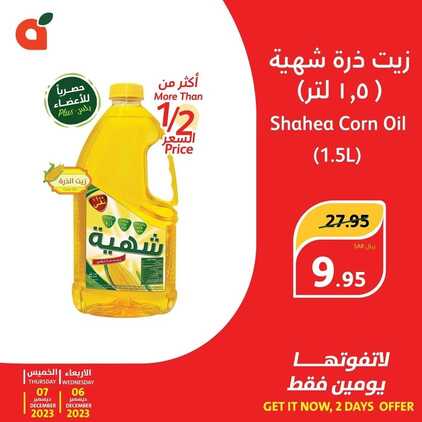 عروض بنده اليوم 7.12.2023 الموافق 23.5.1445 الحق عرض اليوم & عروض الذكرى السنوية 45 11 عروض بنده