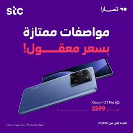 عروض s.t.c