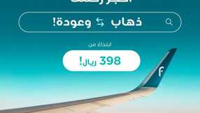 عروض طيران ناس