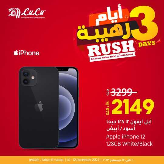 عروض لولو جدة وتبوك