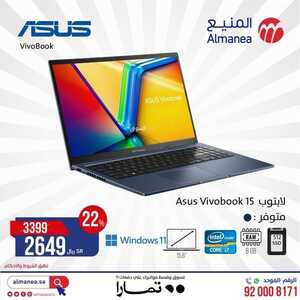 عروض اللابتوبات من المنيع اليوم 17 ديسمبر 2023 الموافق 4 جمادى الثاني 1445 عروض الشتاء 6 4115104942
