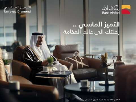 عروض بنك البلاد اليوم 21 ديسمبر 2023 الموافق 8 جمادى الآخر 1445 مصرفية يرتاح لها البال 2 4200513639