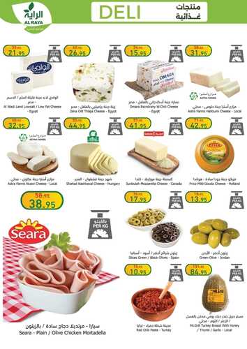 عروض الراية اليوم 12-12-2023 الموافق 27-5-1445 عروض فريش الثلاثاء طازجة ومتجددة 12 4210357008