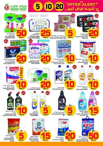 عروض جراند مارت الأسبوعية 13 ديسمبر 2023 الموافق 29 جمادى الأولى 1445 عروض 5-10-20 ريال 10 عروض جراند مارت